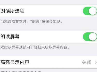 苹果朗读文本怎么用