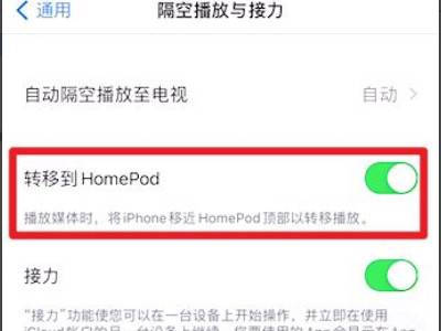 iphone靠近homepod没反应