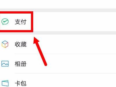 微信扣费服务怎么关掉