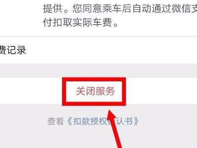 微信扣费服务怎么关掉