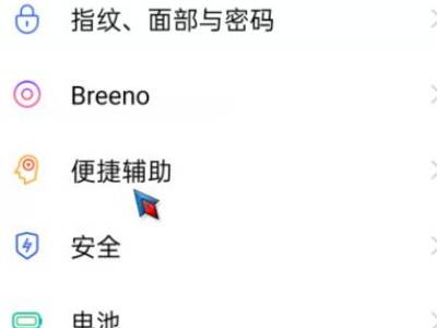 oppo底部设置小横条