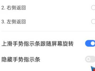 oppo底部设置小横条
