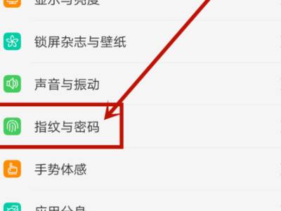 oppo手机指纹怎么设置