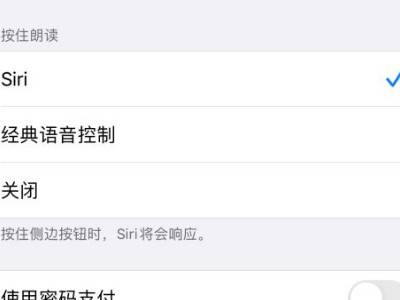 siri侧边按钮是按哪个