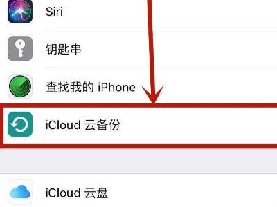 如何关闭苹果手机icloud同步