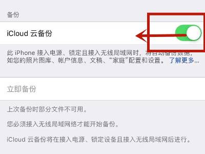 如何关闭苹果手机icloud同步