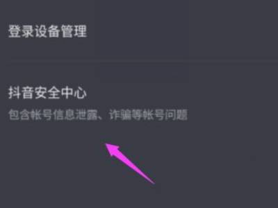 如何注销抖音极速版账号