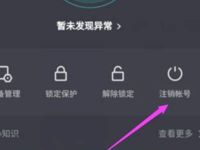 如何注销抖音极速版账号