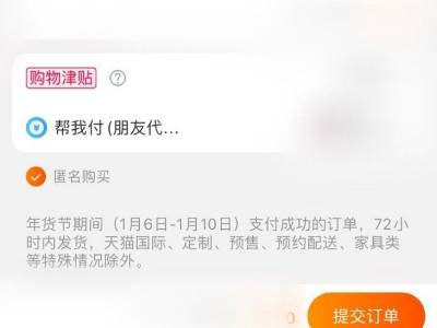 手机淘宝怎样找人代付