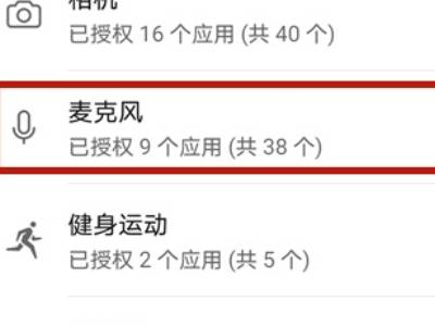 微信里的麦克风在哪里设置