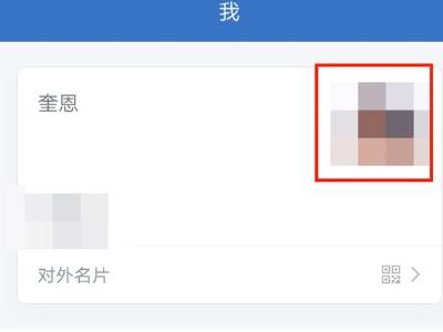 企业微信实名认证怎么解除