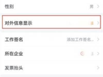 企业微信实名认证怎么解除