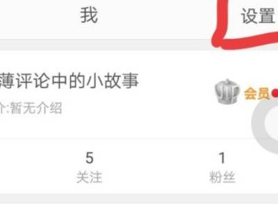 怎么关闭微博超话推送