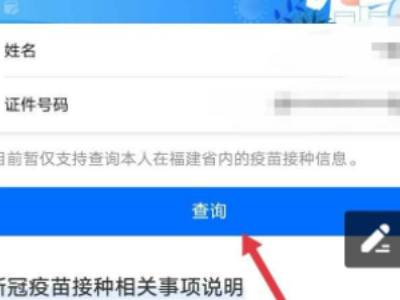 怎么查看自己的疫苗接种记录