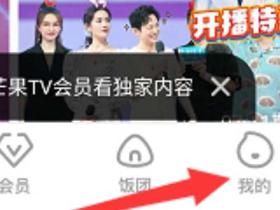 芒果TV怎么查看自己的账号