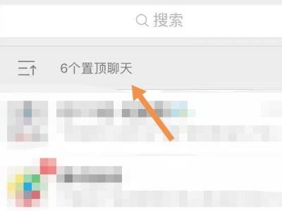 取消微信折叠置顶
