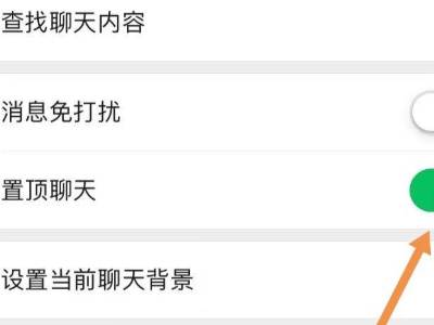 取消微信折叠置顶