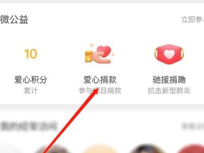 微博捐款在哪里