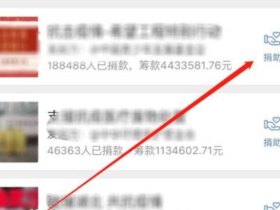 微博捐款在哪里
