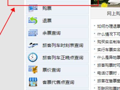 怎么查询停运车次