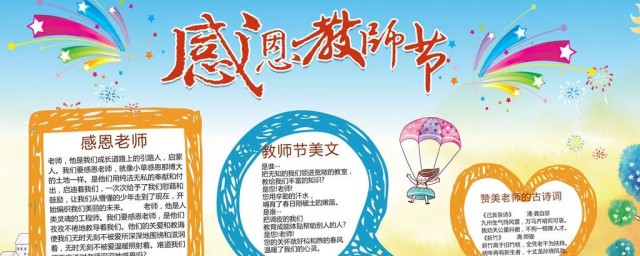 教师节手抄报文案 教师节手抄报内容文案