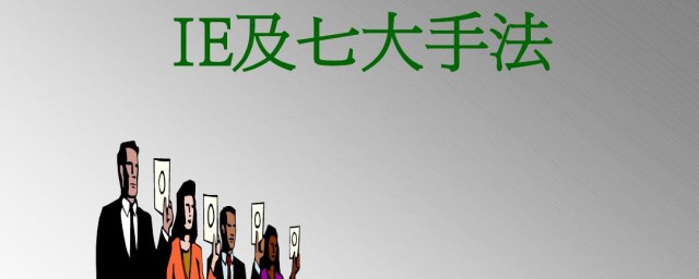 七大手法是指什么 七大手法介绍
