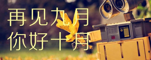 九月又叫做什么月 九月又称什么