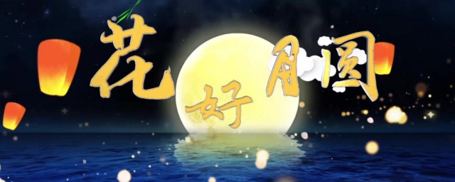 八月十五可以出门吗 八月十五能不能出门吗