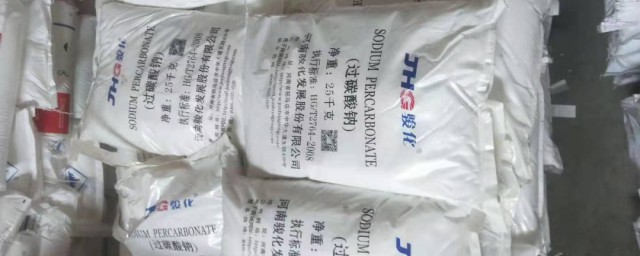 过氧碳酸钠是什么 什么是过氧碳酸钠