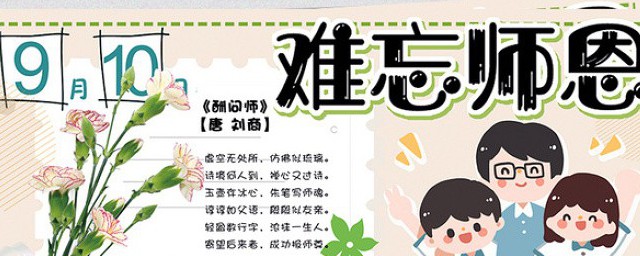 教师节的英文 教师节的英文是什么
