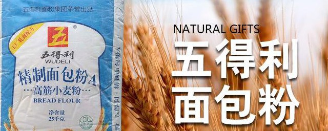 五得利面粉最好的是几星 五得利面粉几星是最好的