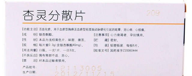分散片是什么意思 分散片简介
