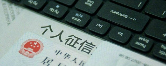 个人征信都查什么内容 个人征信需要查 什么