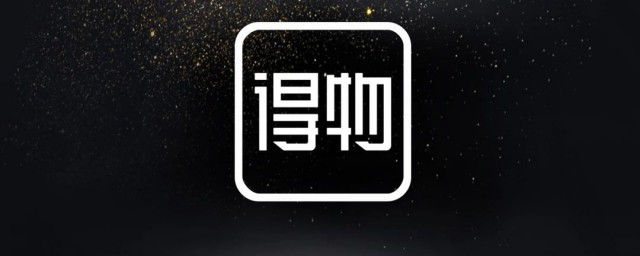 得物怎么开通佳物分期 得物开通佳物分期方法