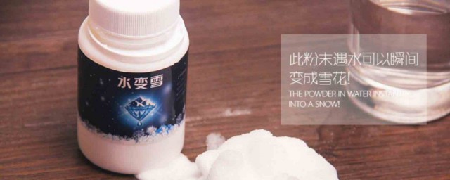 水变雪是什么东西 水变雪是属于什么东西