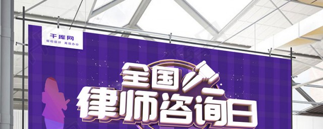 全国律师咨询日是哪天 全国律师咨询日介绍