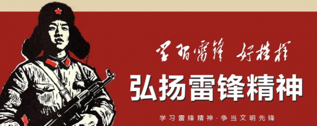 雷锋精神的主要内容是什么 雷锋精神的主要内容简介