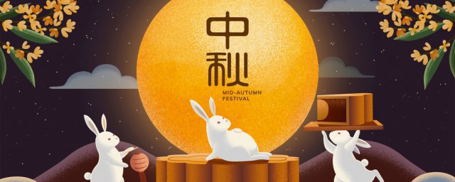 中秋节放假安排2021 有关2021年的中秋节放假时间