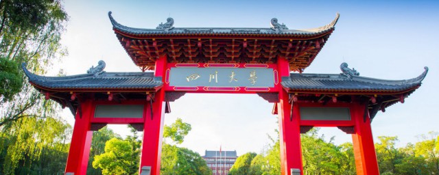 川大建校时间 四川大学创办时间
