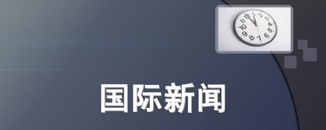 国际新闻工作者日是哪一天 国际新闻工作者日介绍