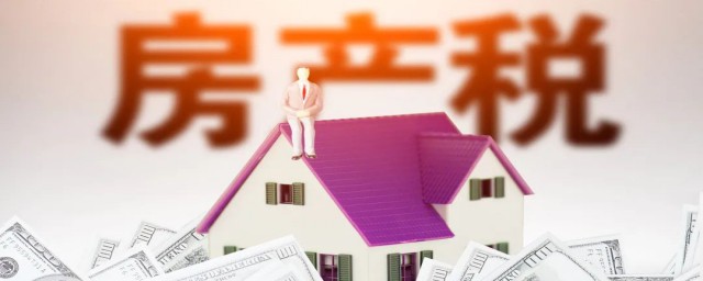 房产交易税费有哪些 房产交易税费有哪几样
