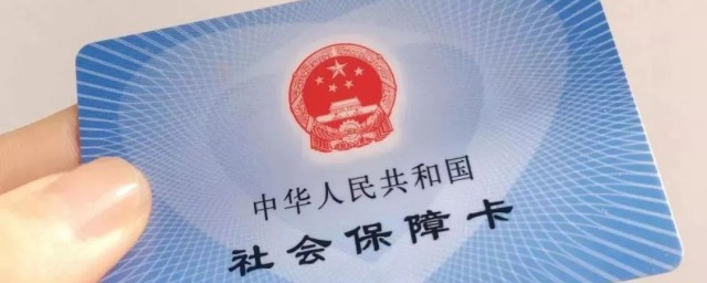 社保卡关联是什么意思 社保卡关联意思