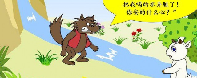 狼和小羊是哪个国家的 狼和小羊的故事出自哪里