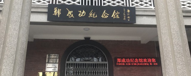 郑成功纪念馆旅游攻略 郑成功纪念介绍