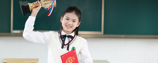 三好学生是什么意思 三好学生是啥意思