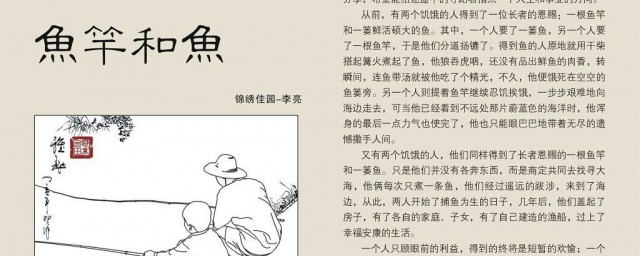 授人以渔的深刻意义是什么 授人以渔的意义简介