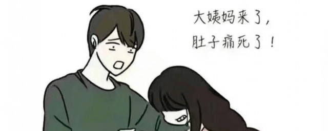 来姨妈为什么不能啪 来姨妈为何不能啪