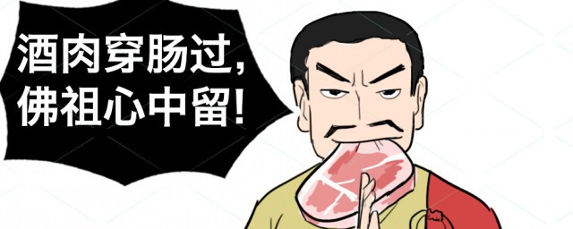 在中国和尚为什么不能吃肉 和尚为什么不能吃肉