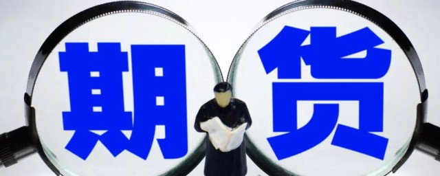 期货的总手什么意思 什么是期货的总手
