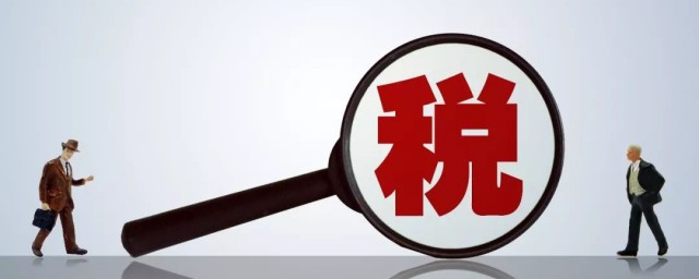 报税清卡是什么意思 什么是报税清卡